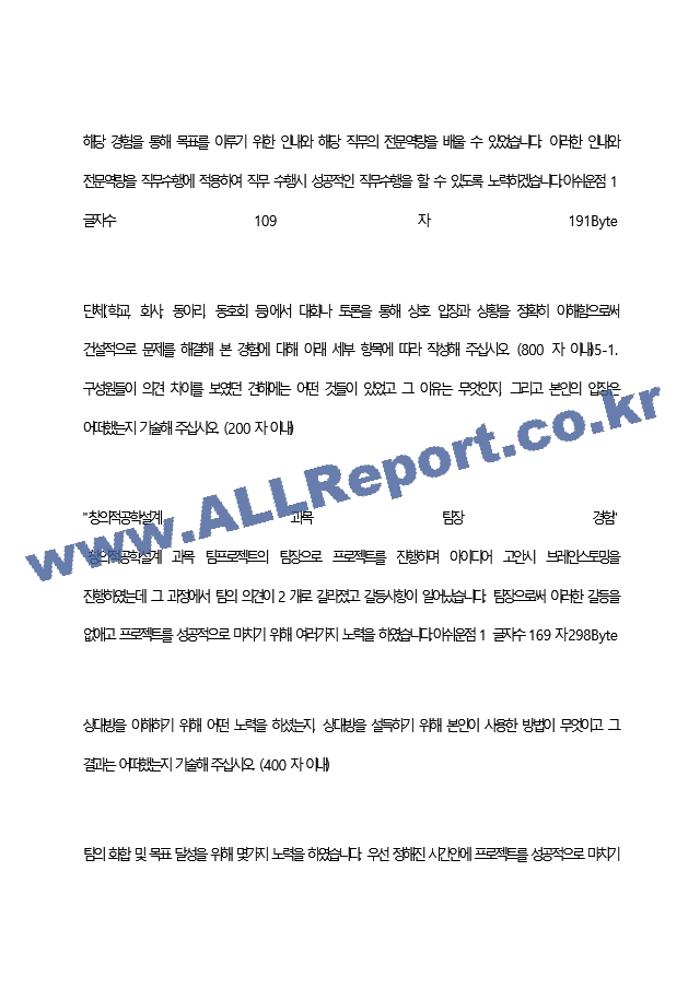 한국수력원자력(주) 최종 합격 자기소개서(자소서)   (7 페이지)